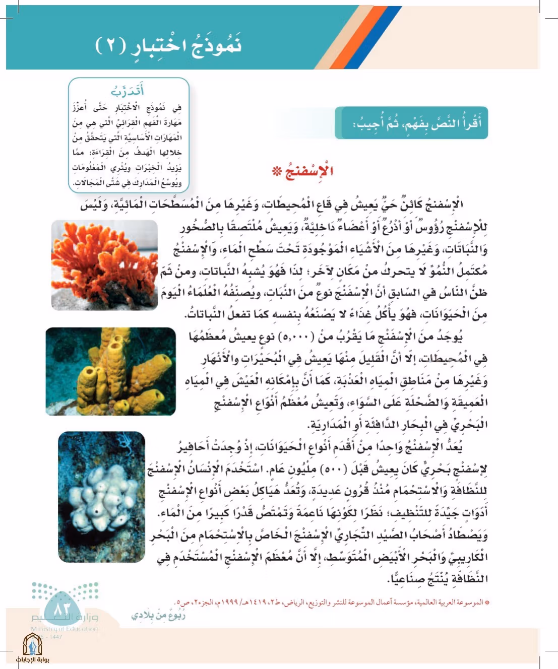 صفحة 83