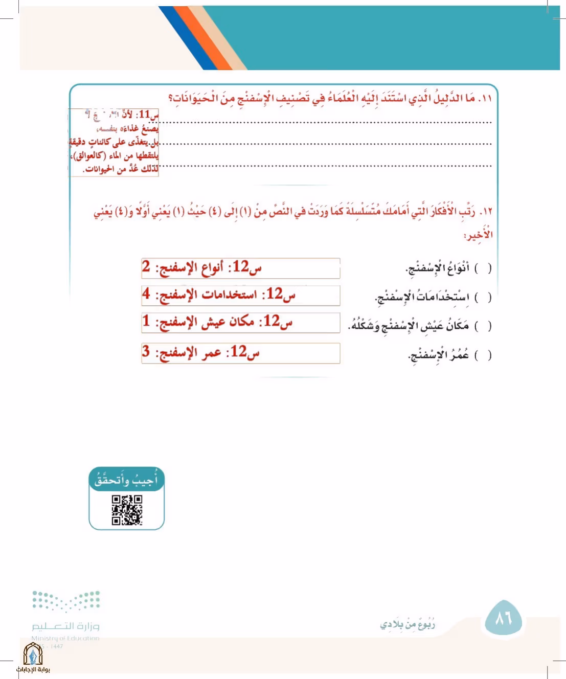 صفحة 86
