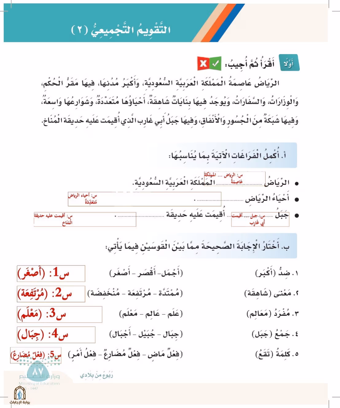 صفحة 87