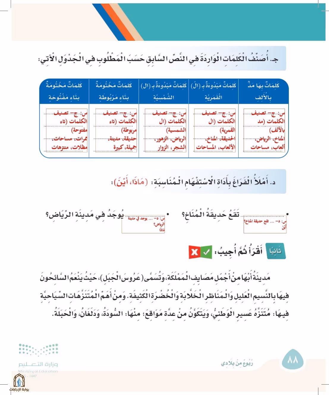 صفحة 88
