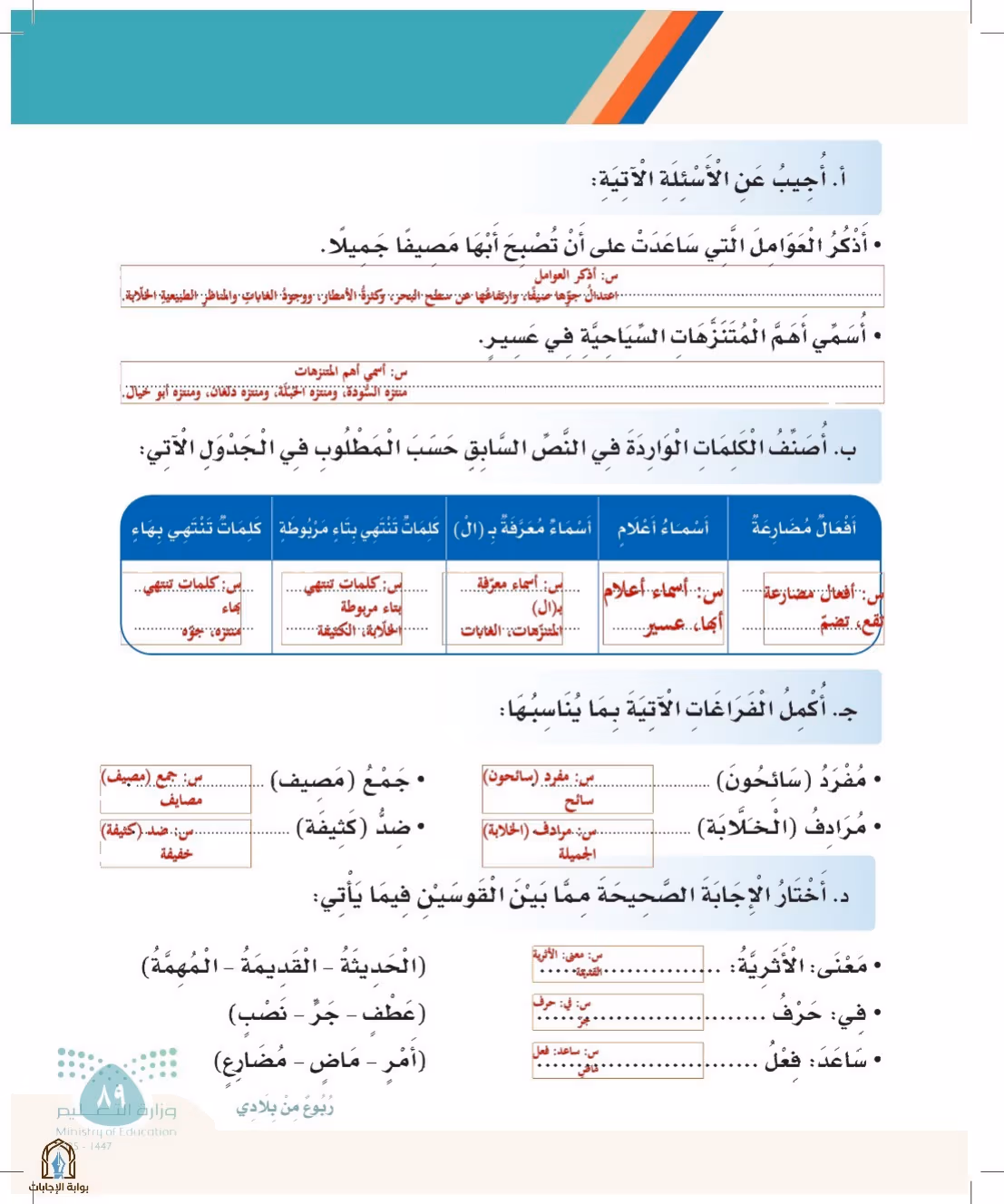 صفحة 89