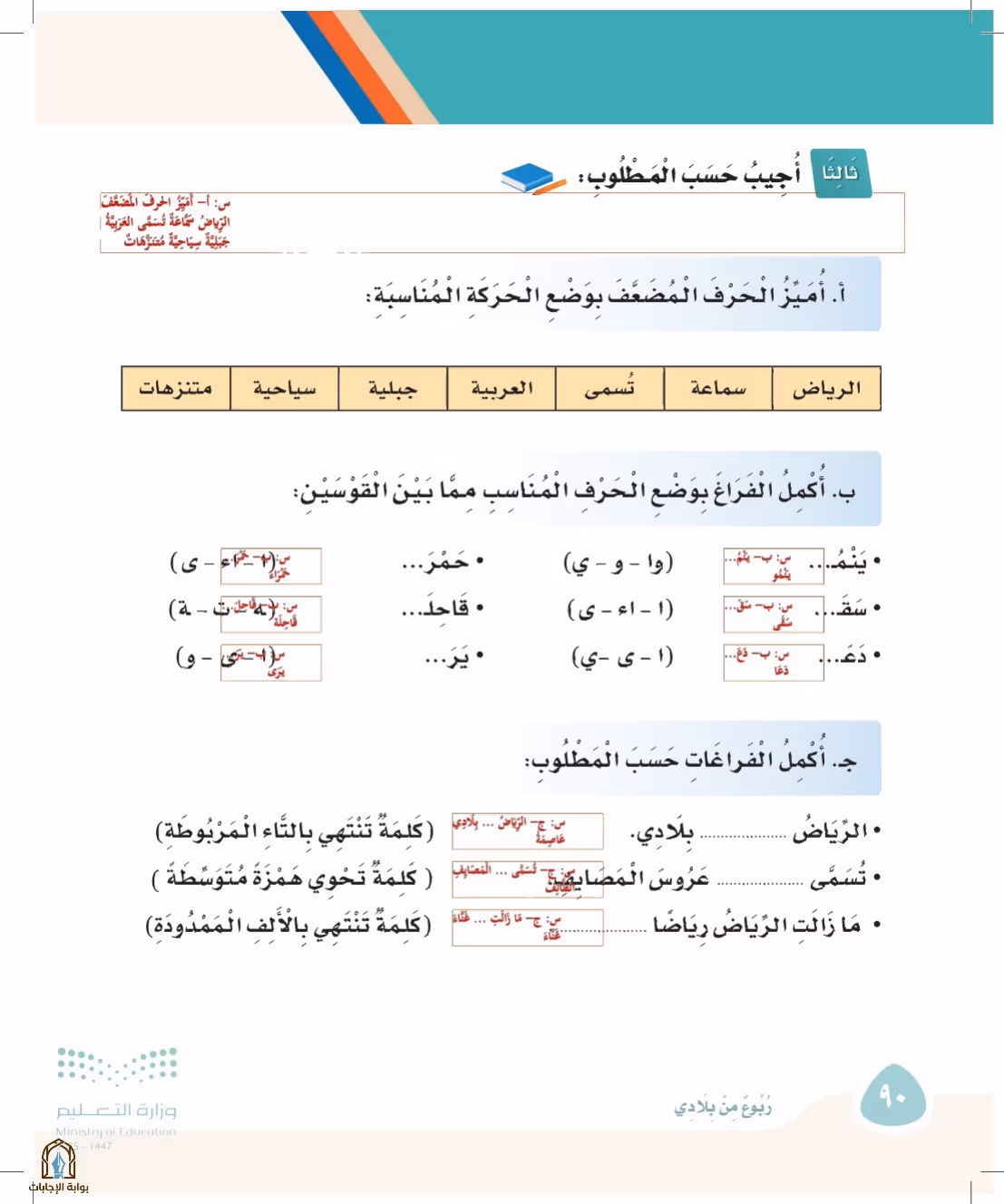 صفحة 90