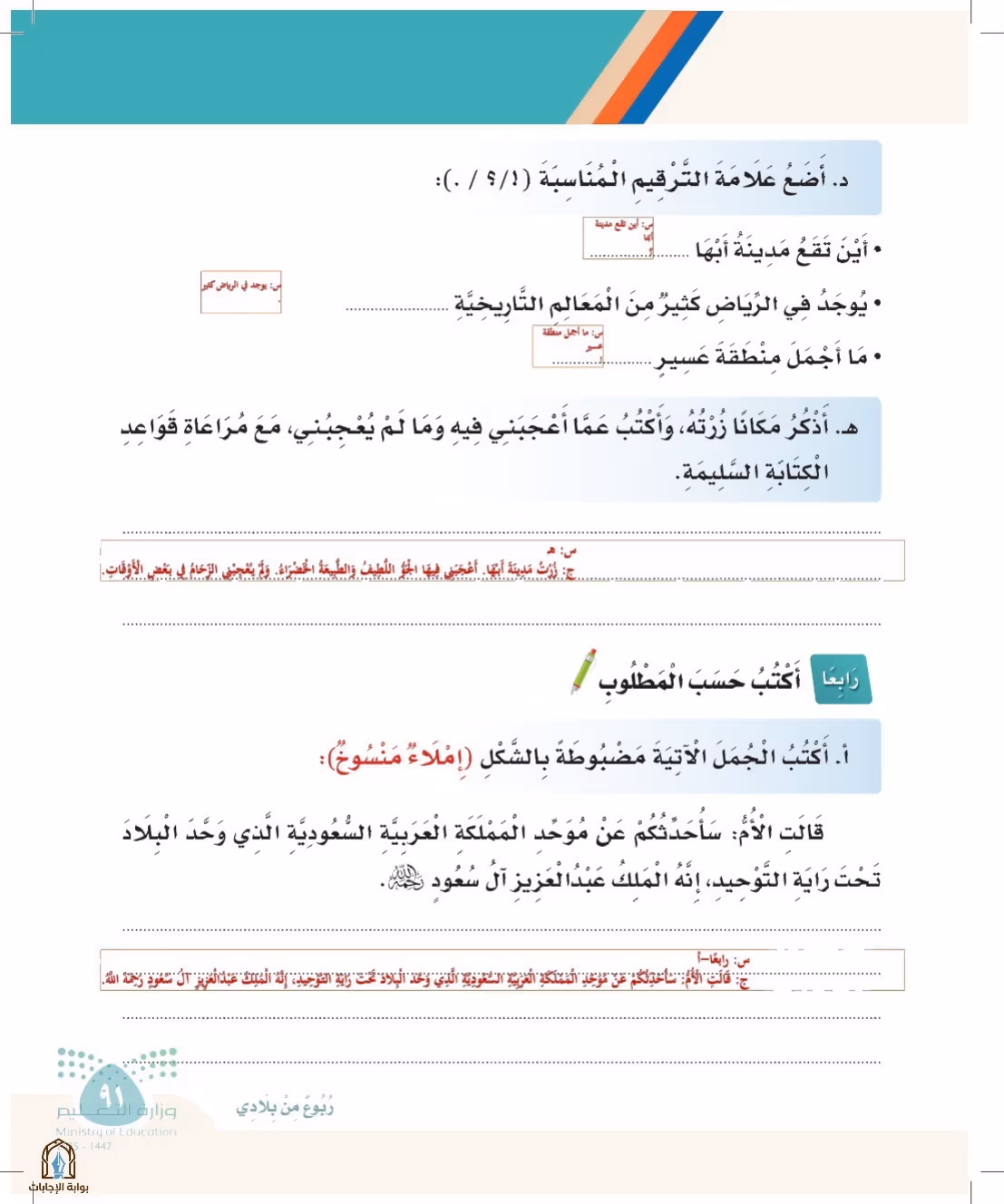 صفحة 91