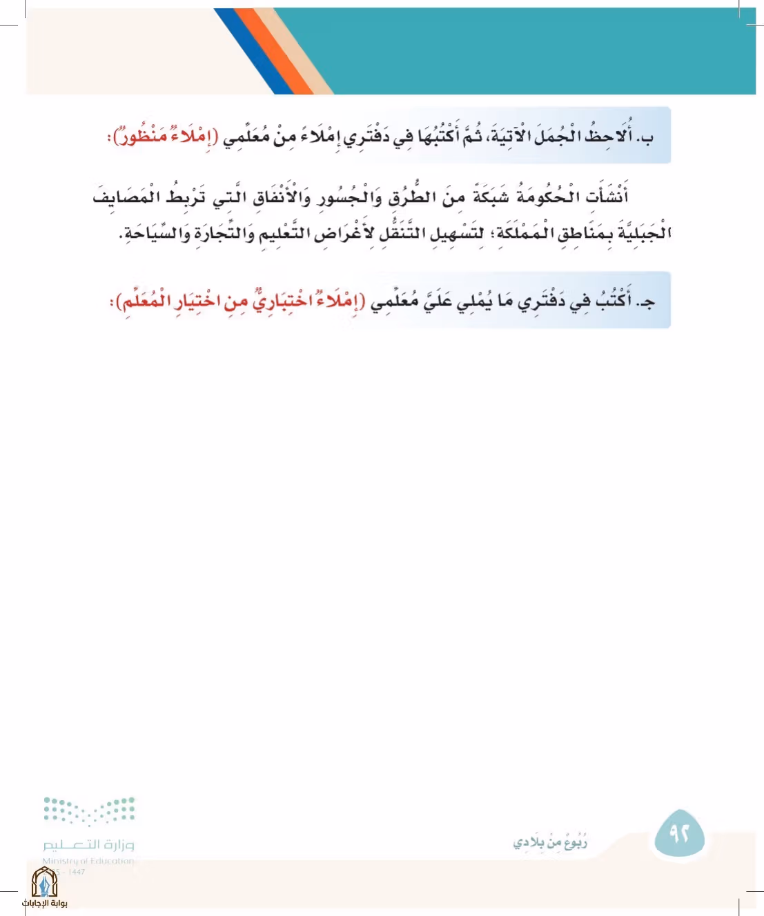 صفحة 92