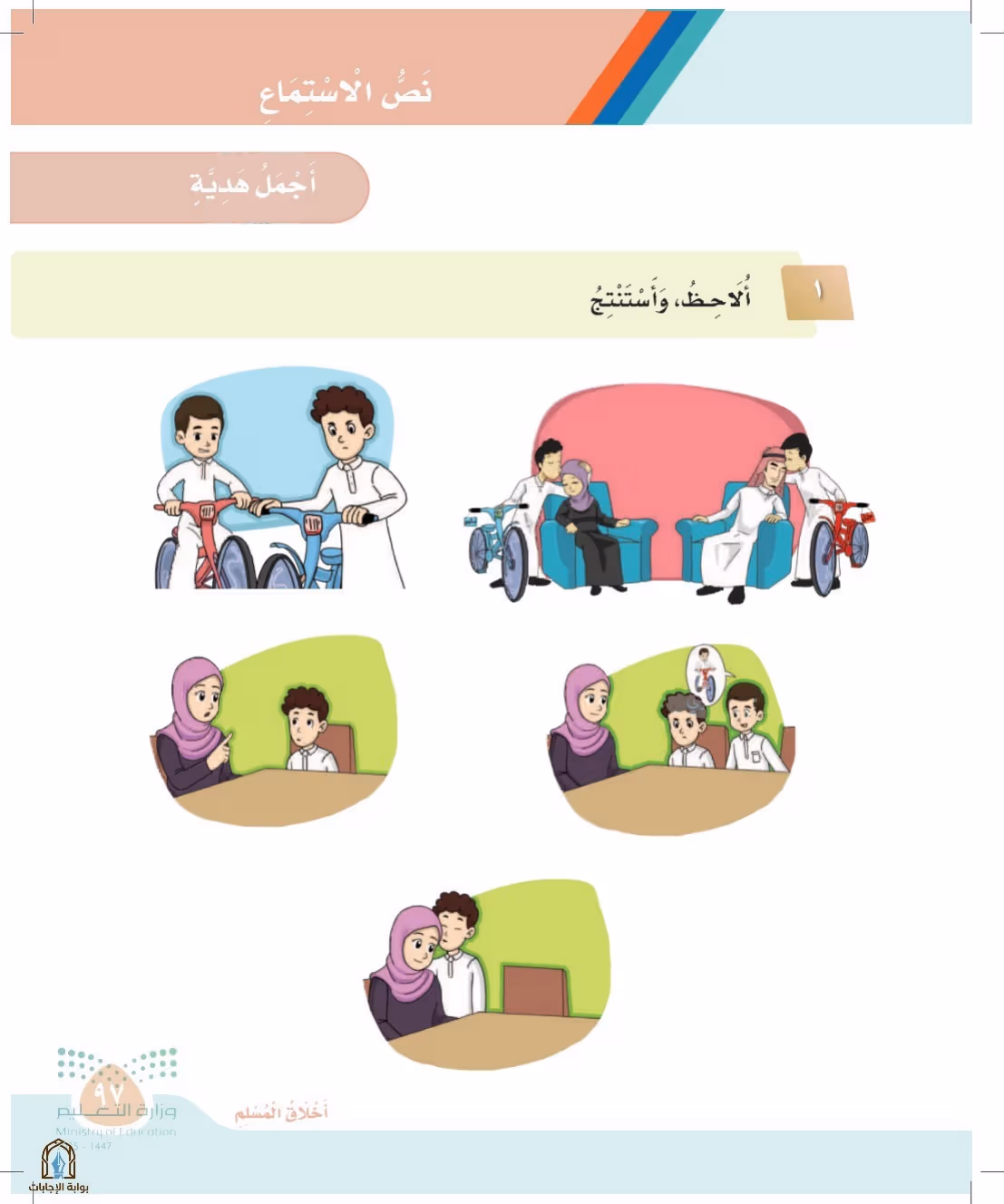 صفحة 97