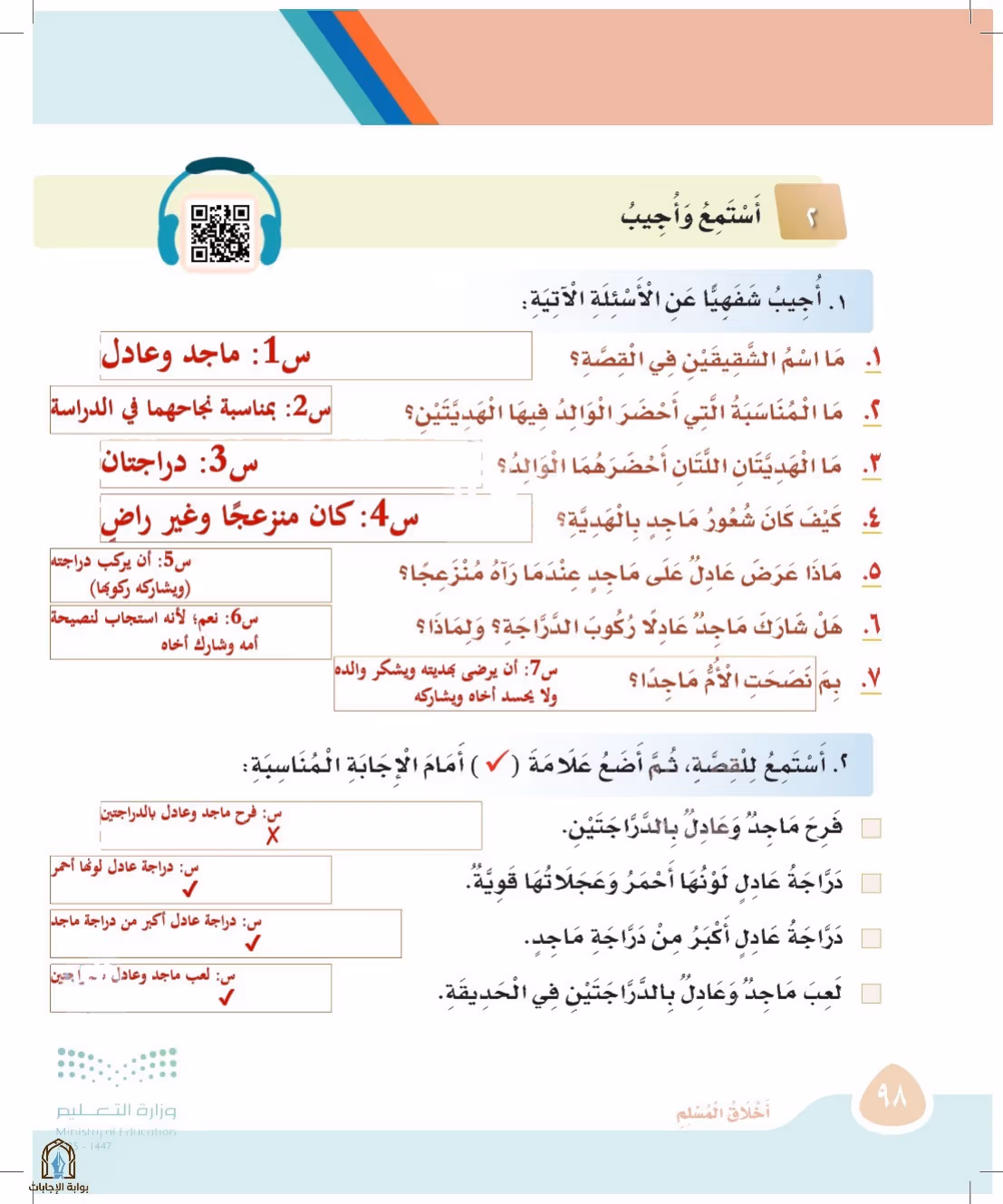 صفحة 98