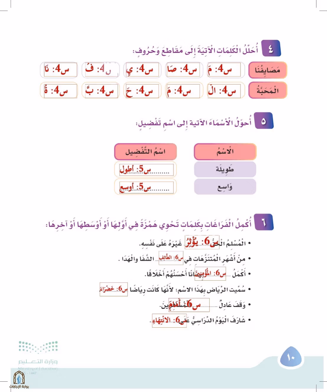 صفحة 10