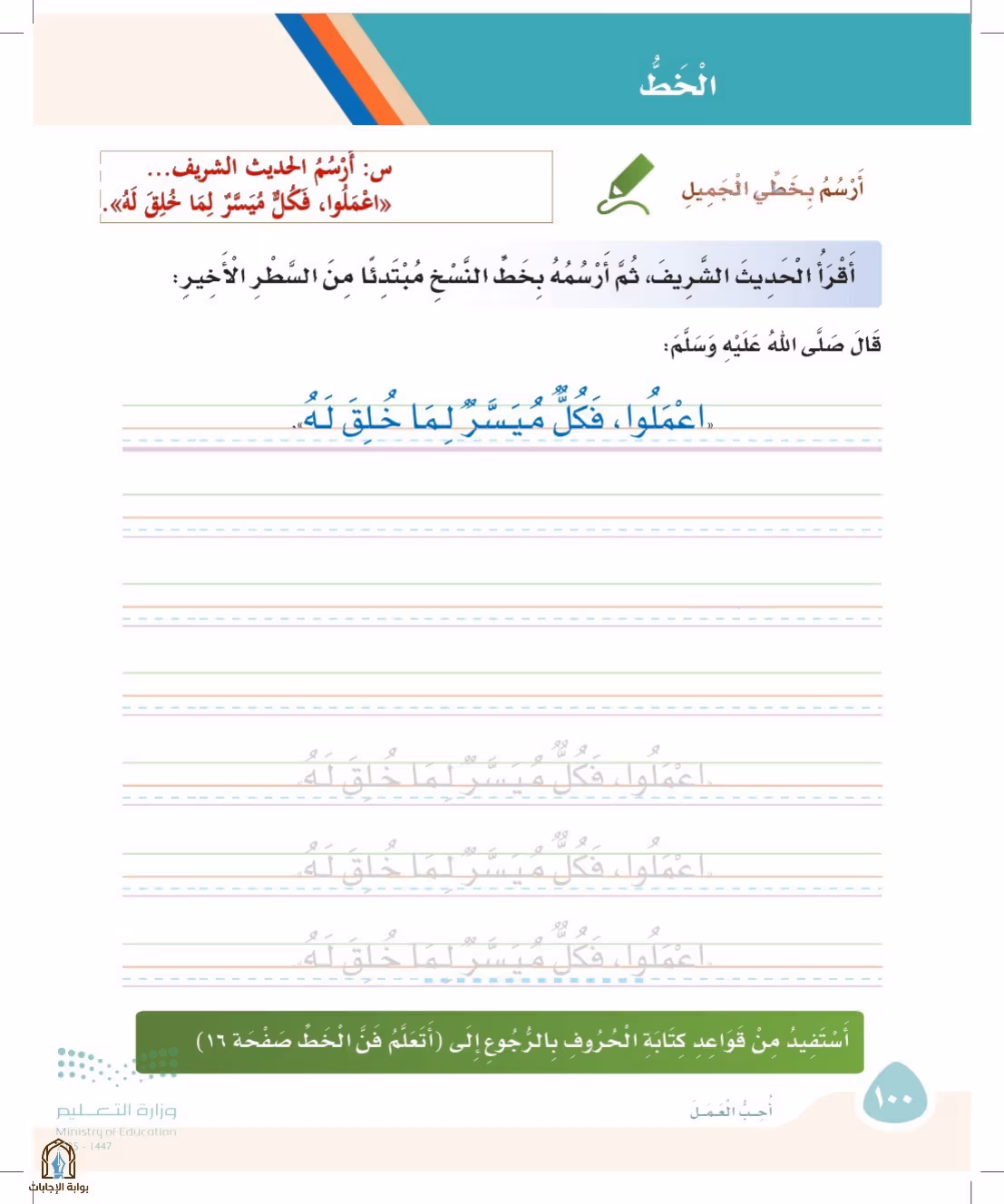 صفحة 100