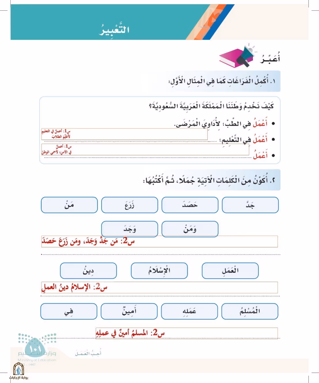 صفحة 101