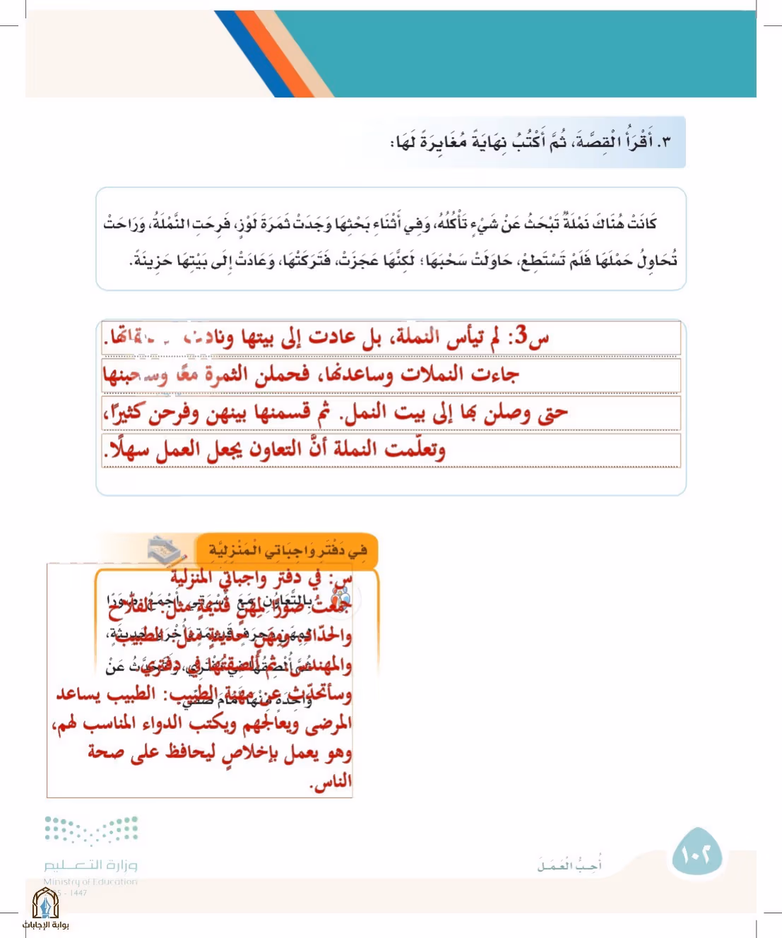 صفحة 102