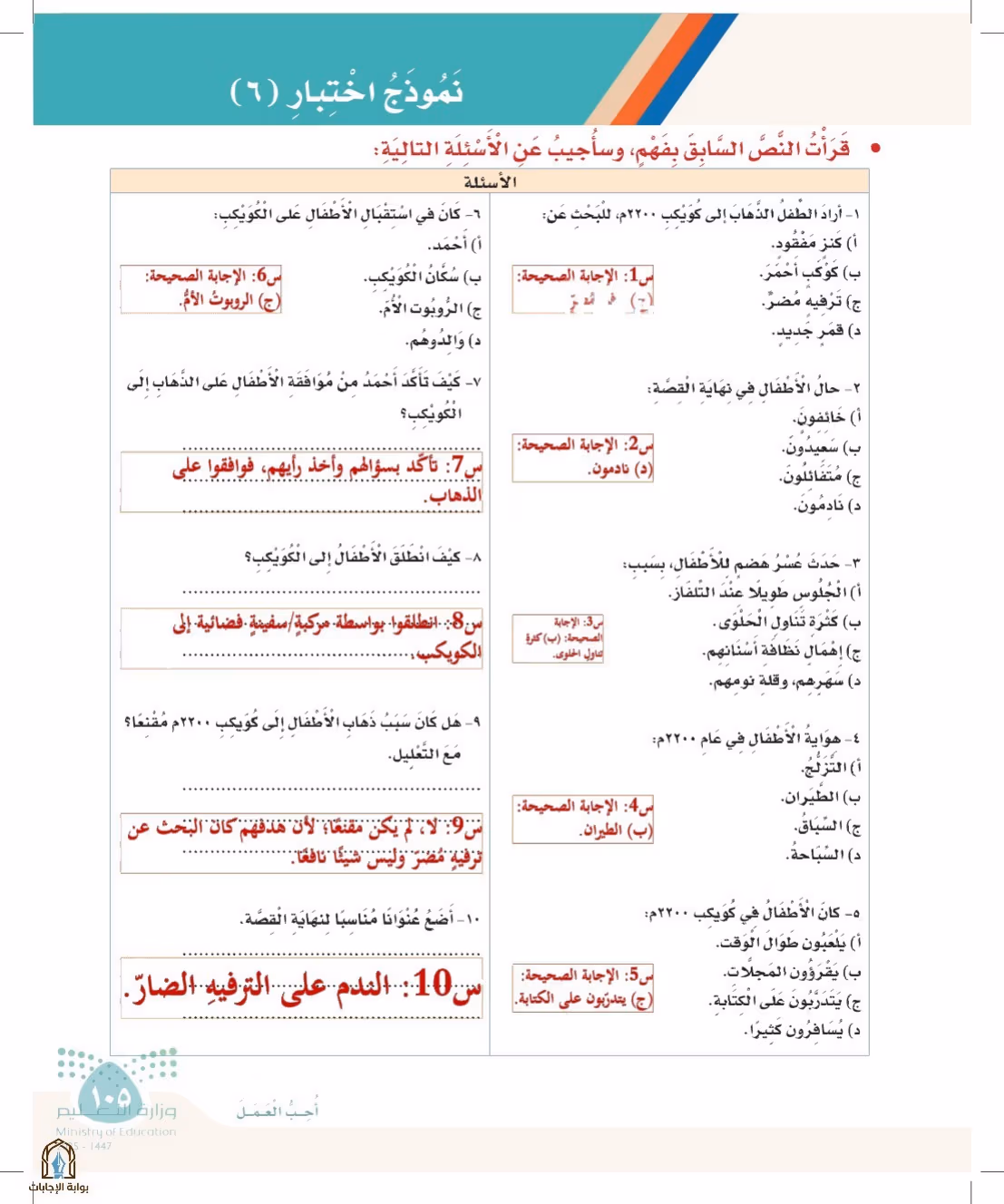صفحة 105