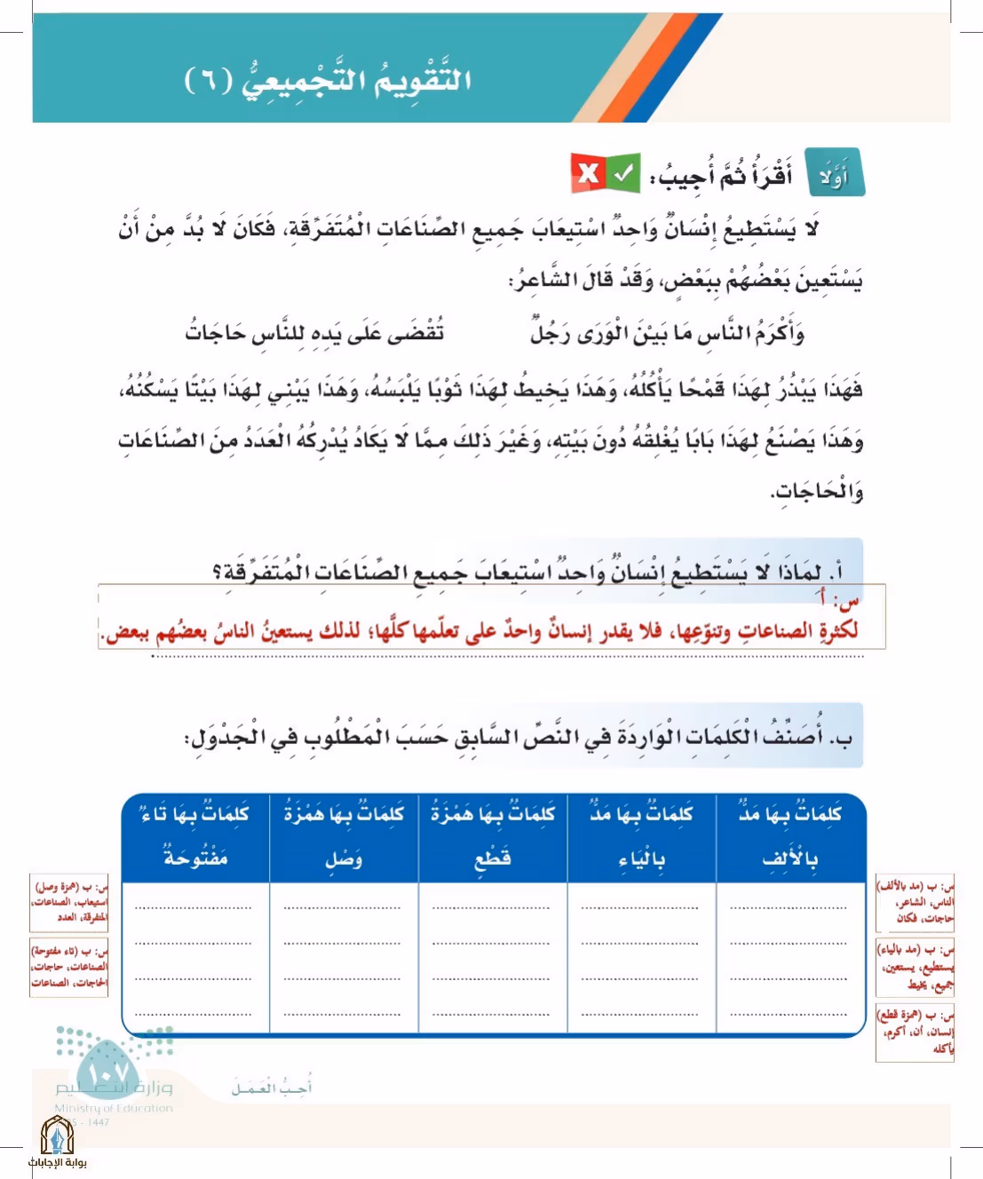 صفحة 107