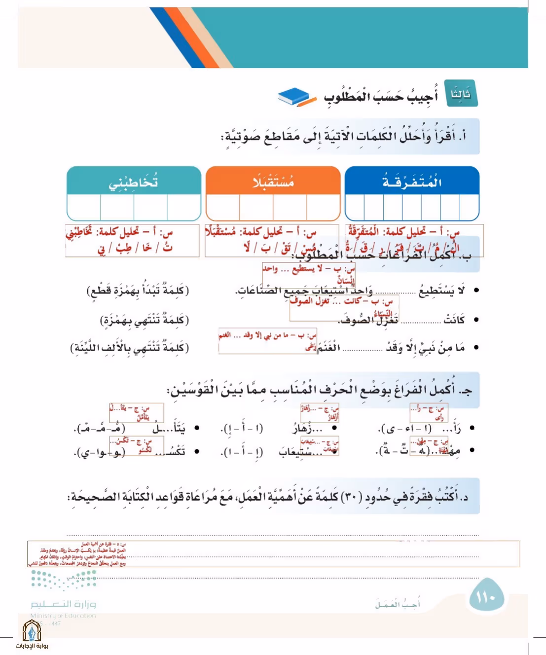 صفحة 110