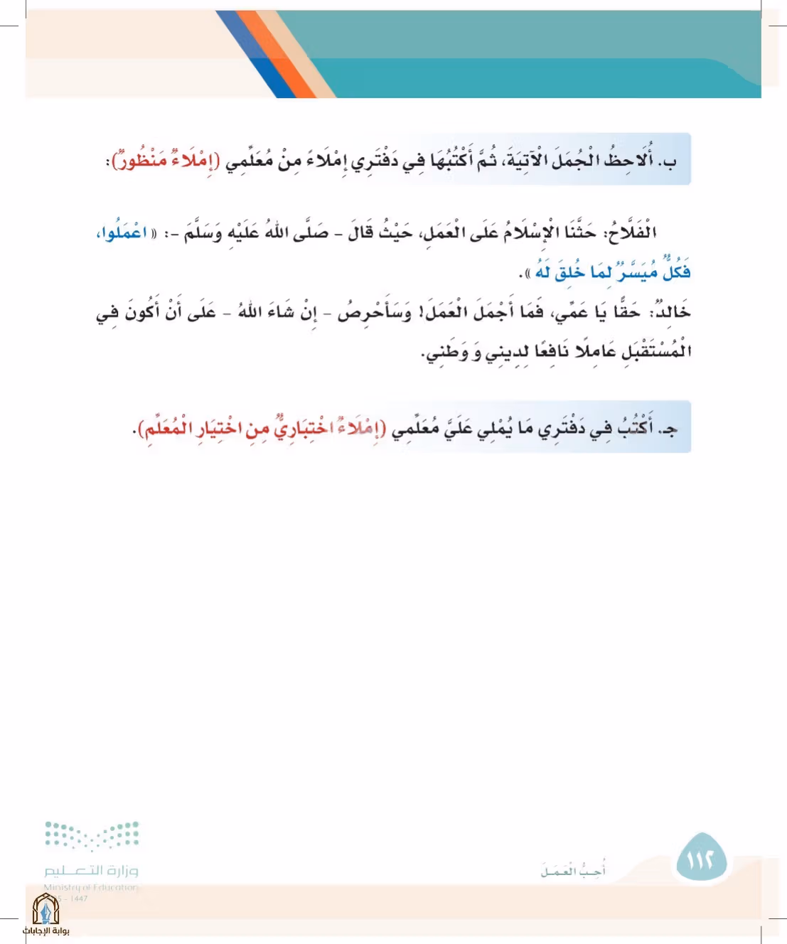 صفحة 112