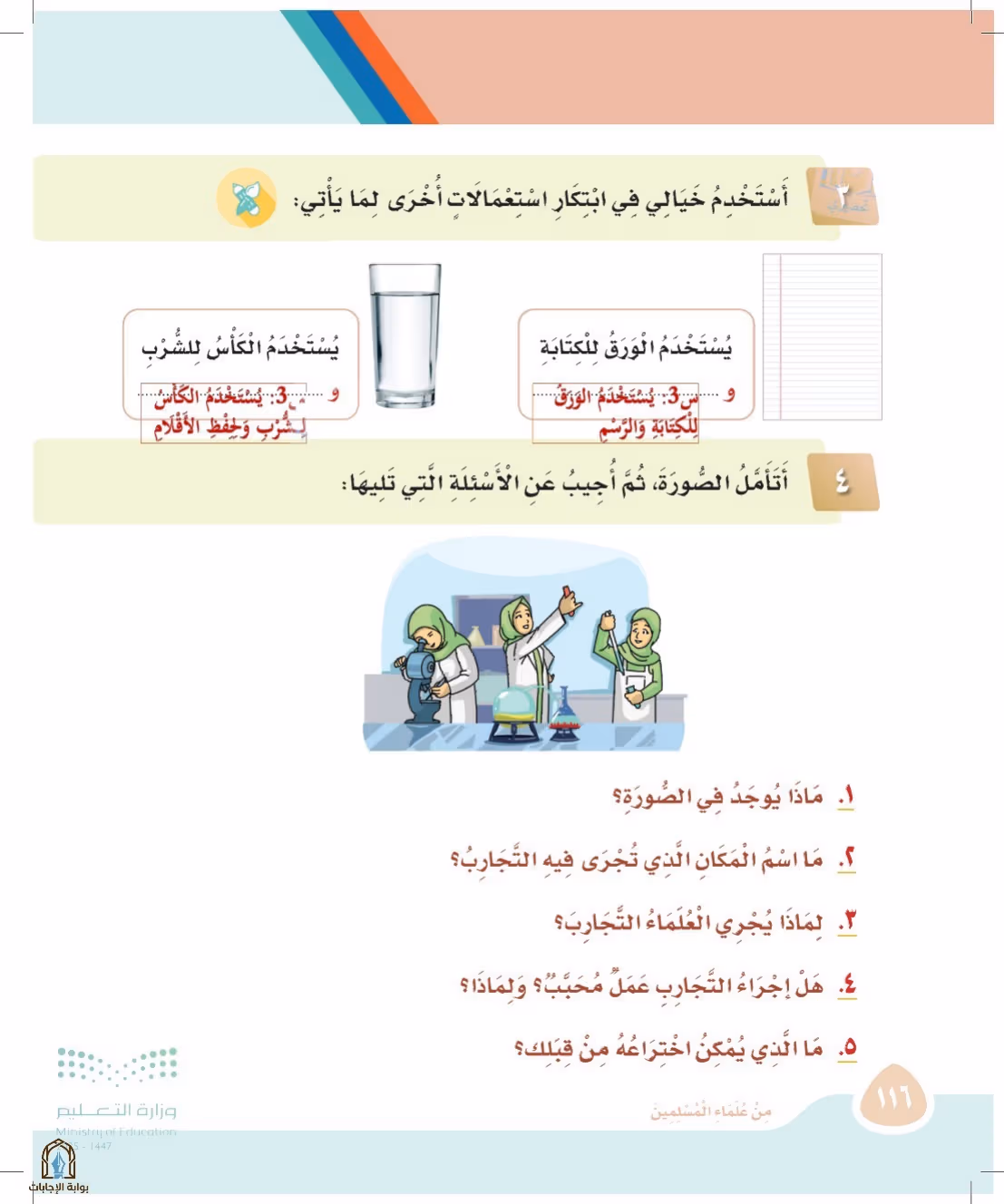 صفحة 116