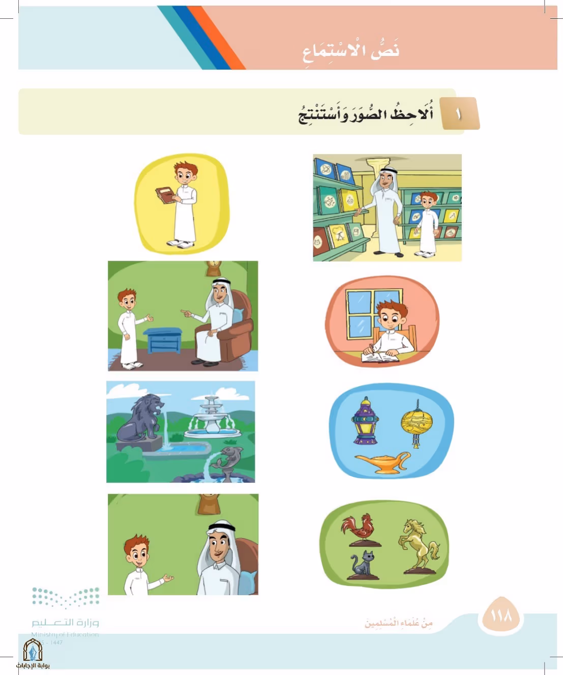 صفحة 118