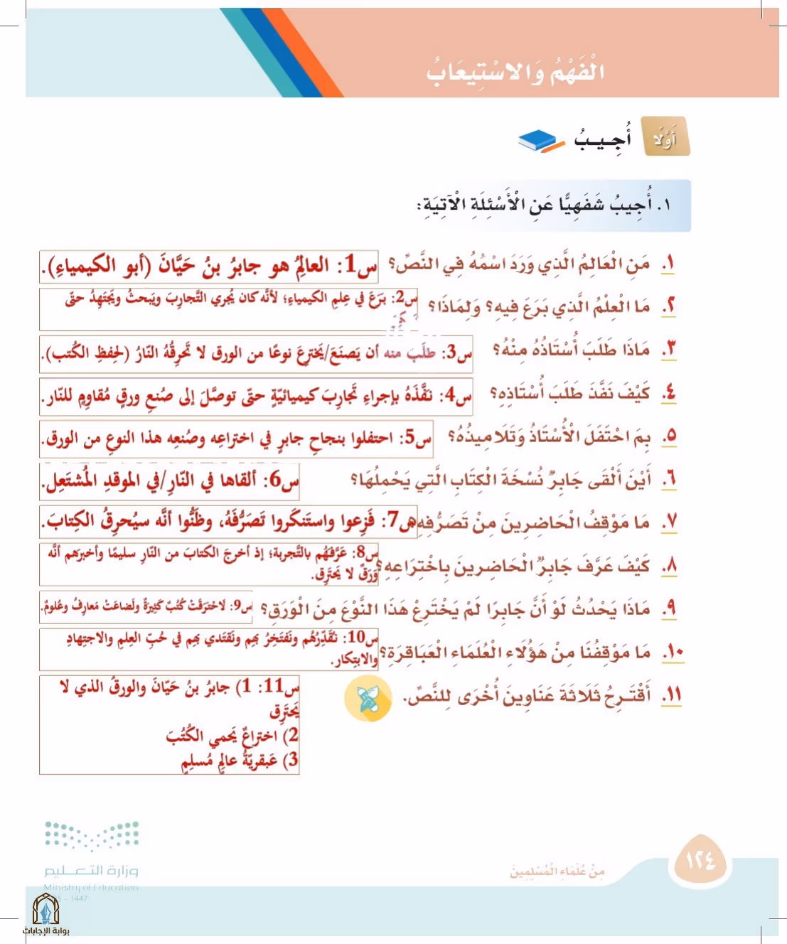 صفحة 124