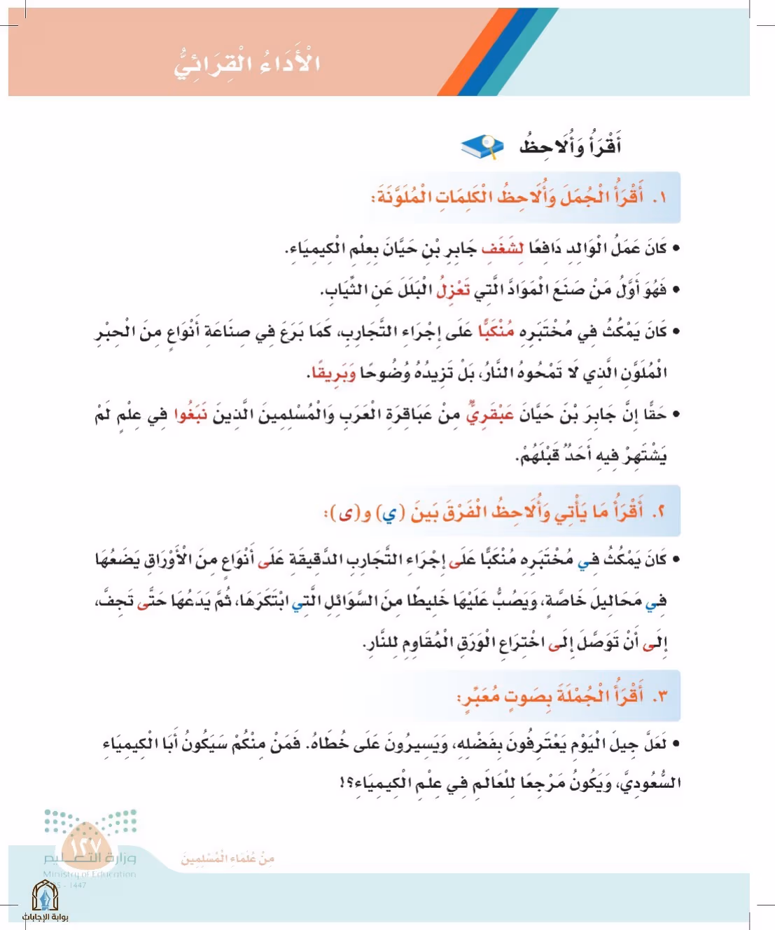 صفحة 127