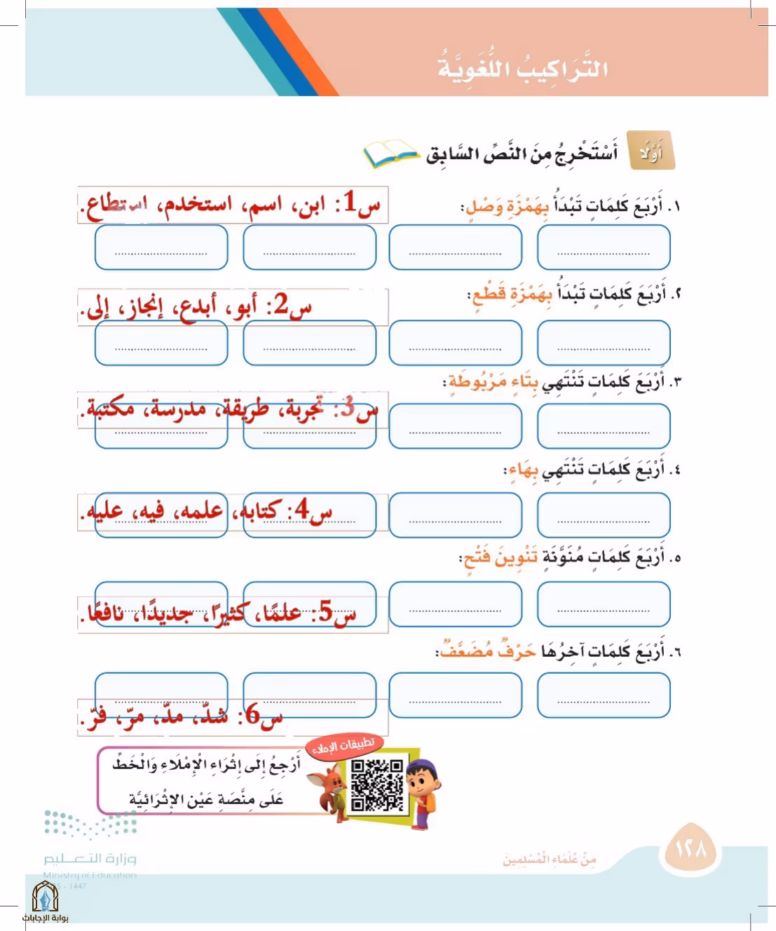 صفحة 128