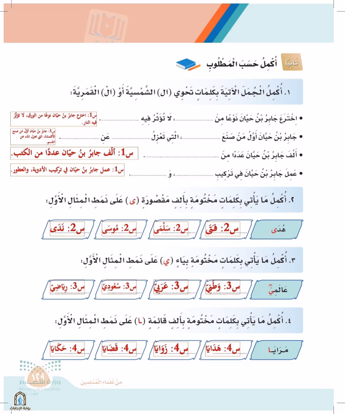 صفحة 129