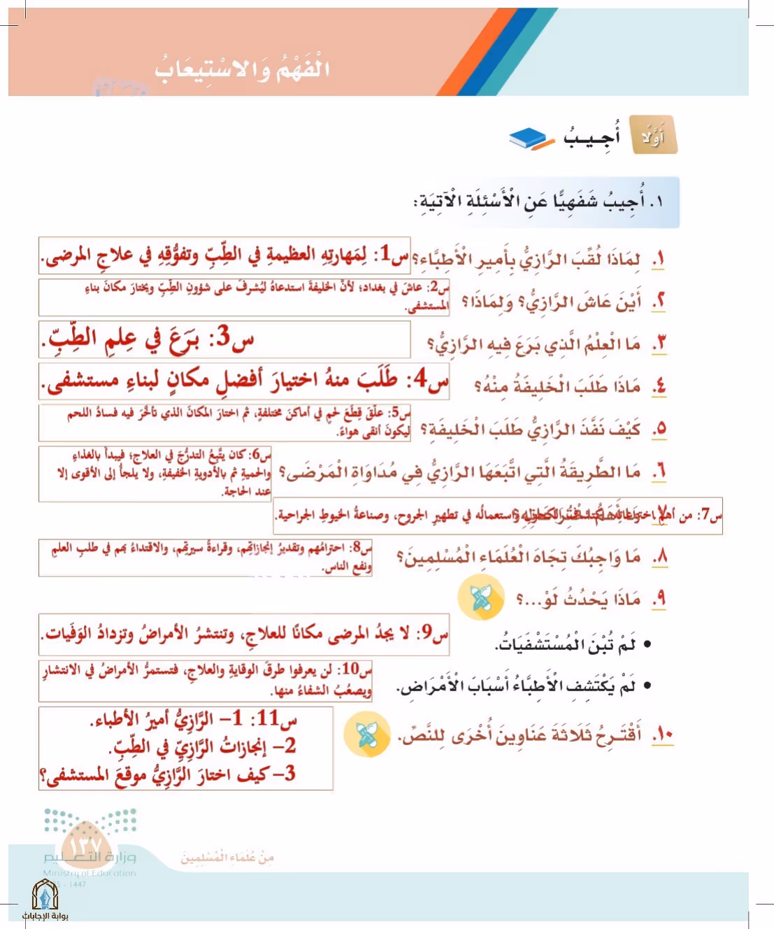 صفحة 137