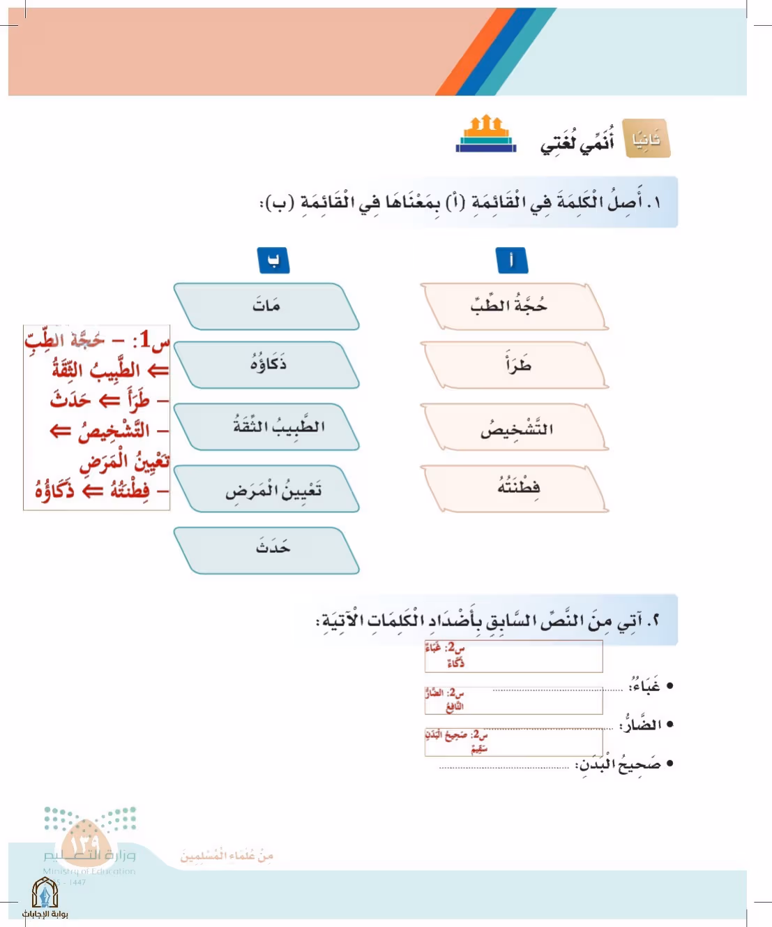 صفحة 139