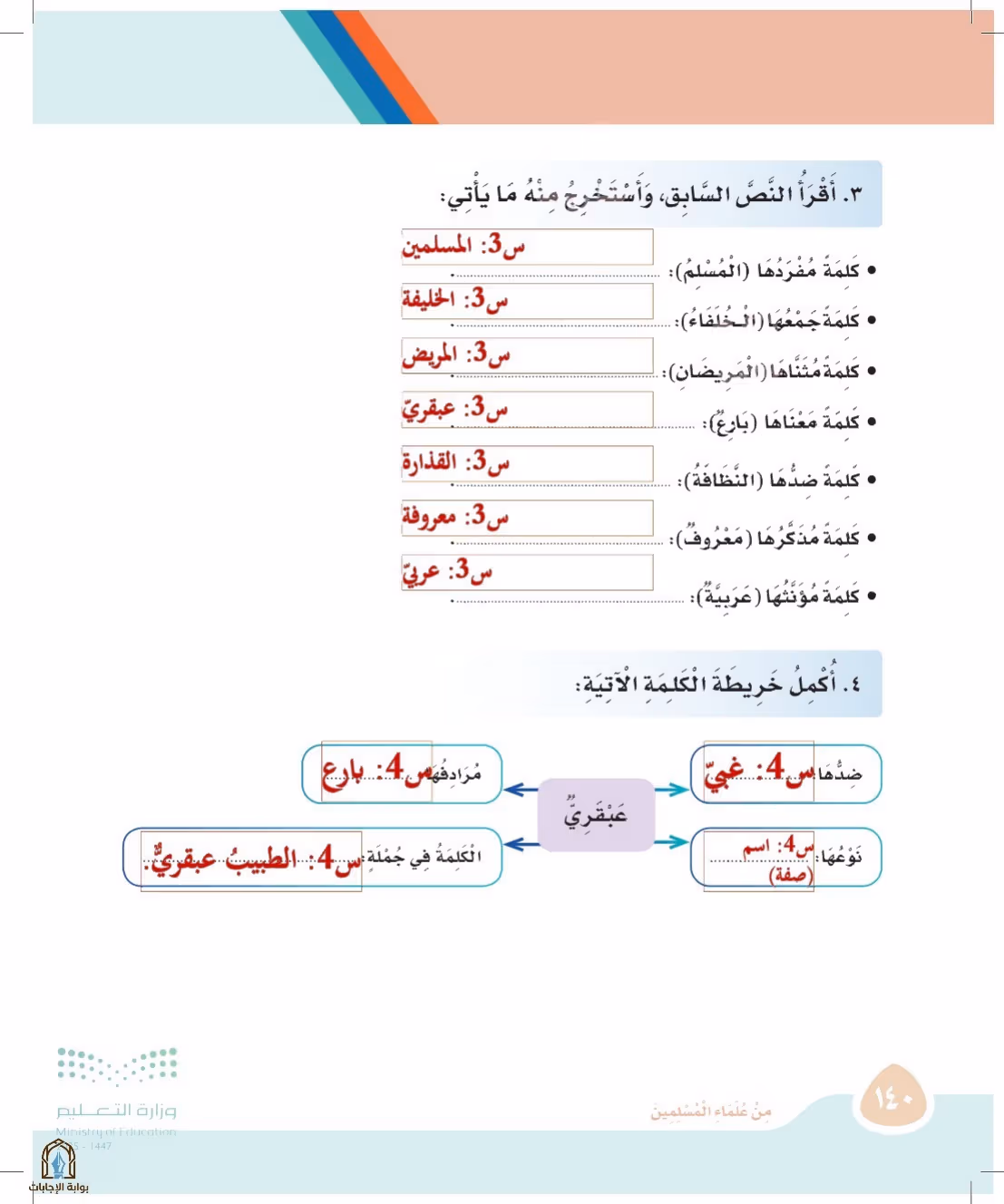 صفحة 140
