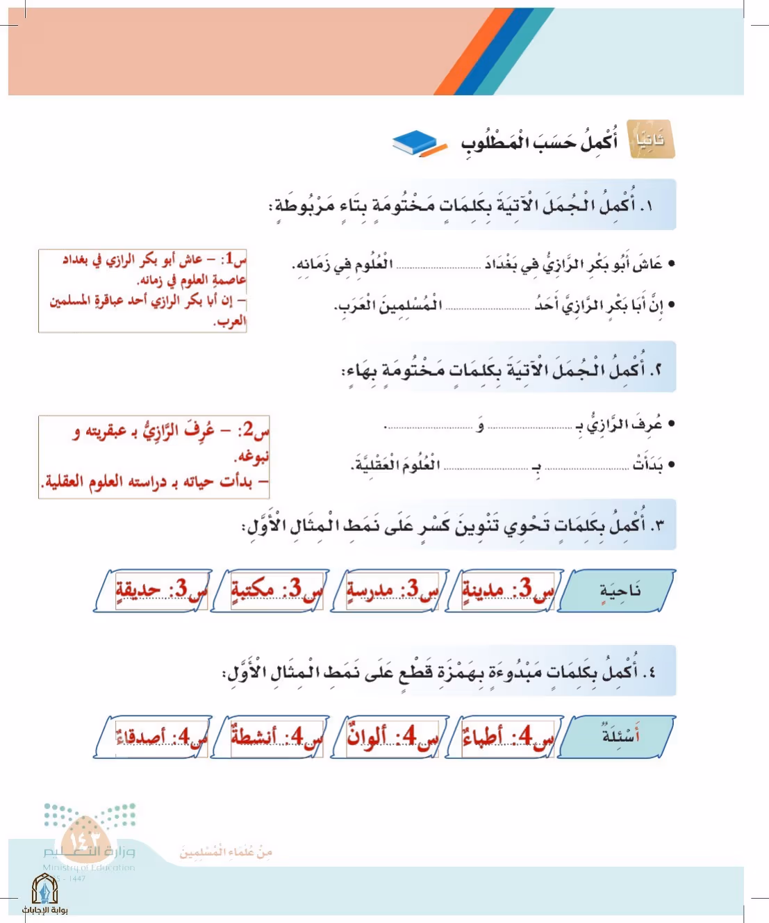صفحة 143