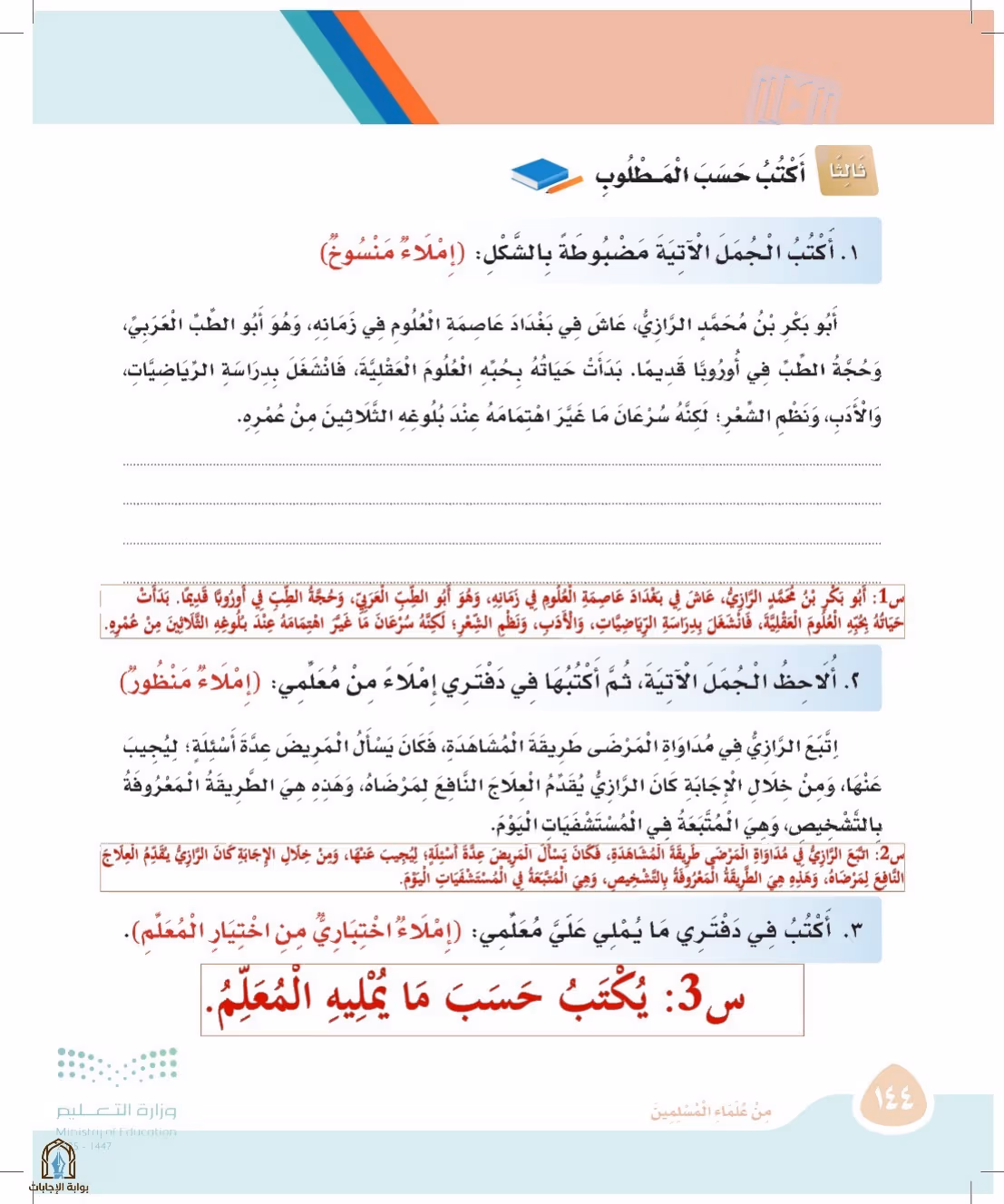صفحة 144