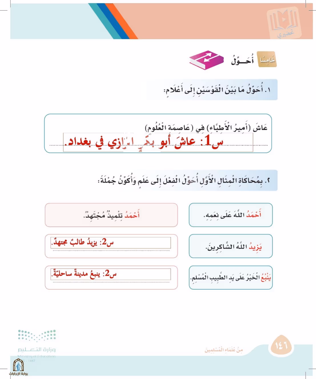 صفحة 146