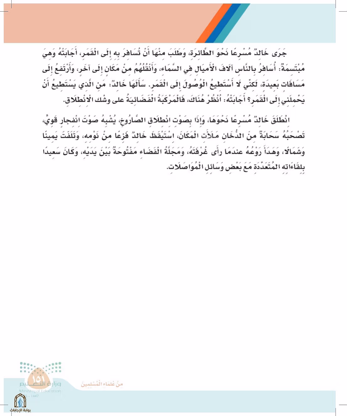 صفحة 151
