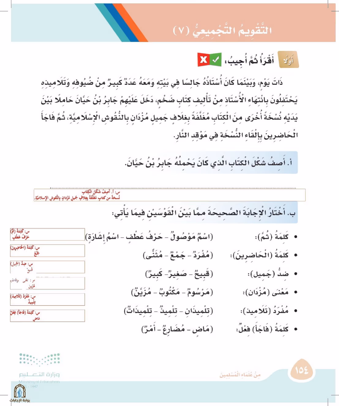 صفحة 154