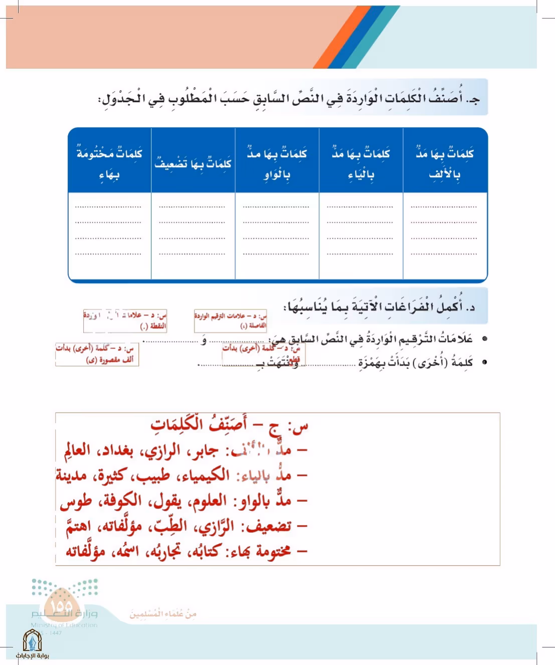 صفحة 155