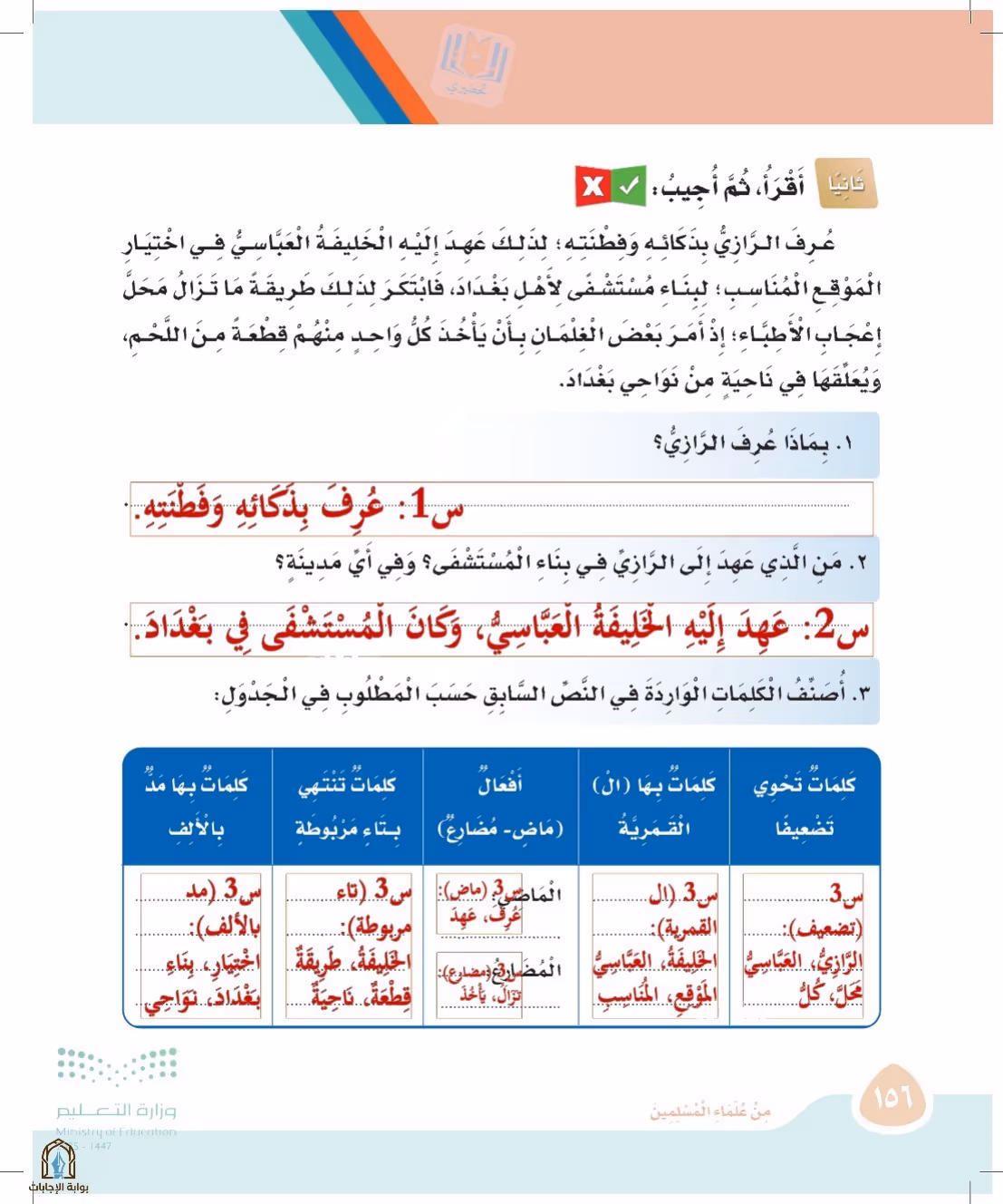 صفحة 156