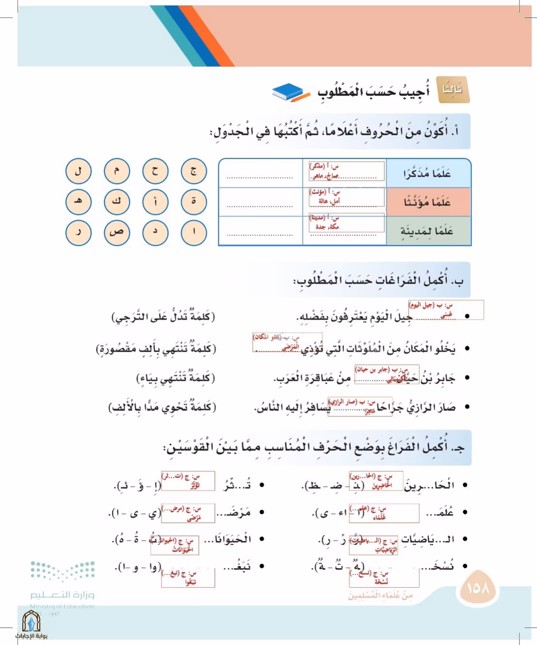صفحة 158