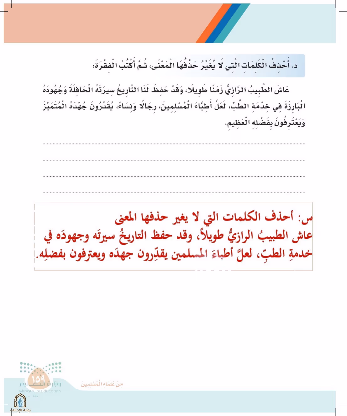 صفحة 159