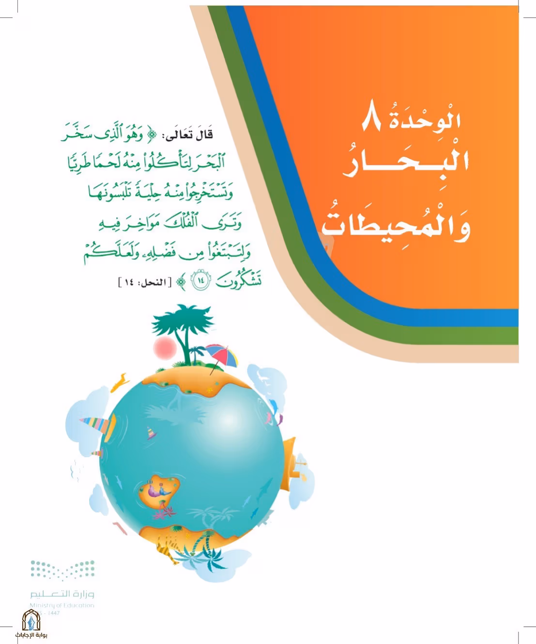 صفحة 161