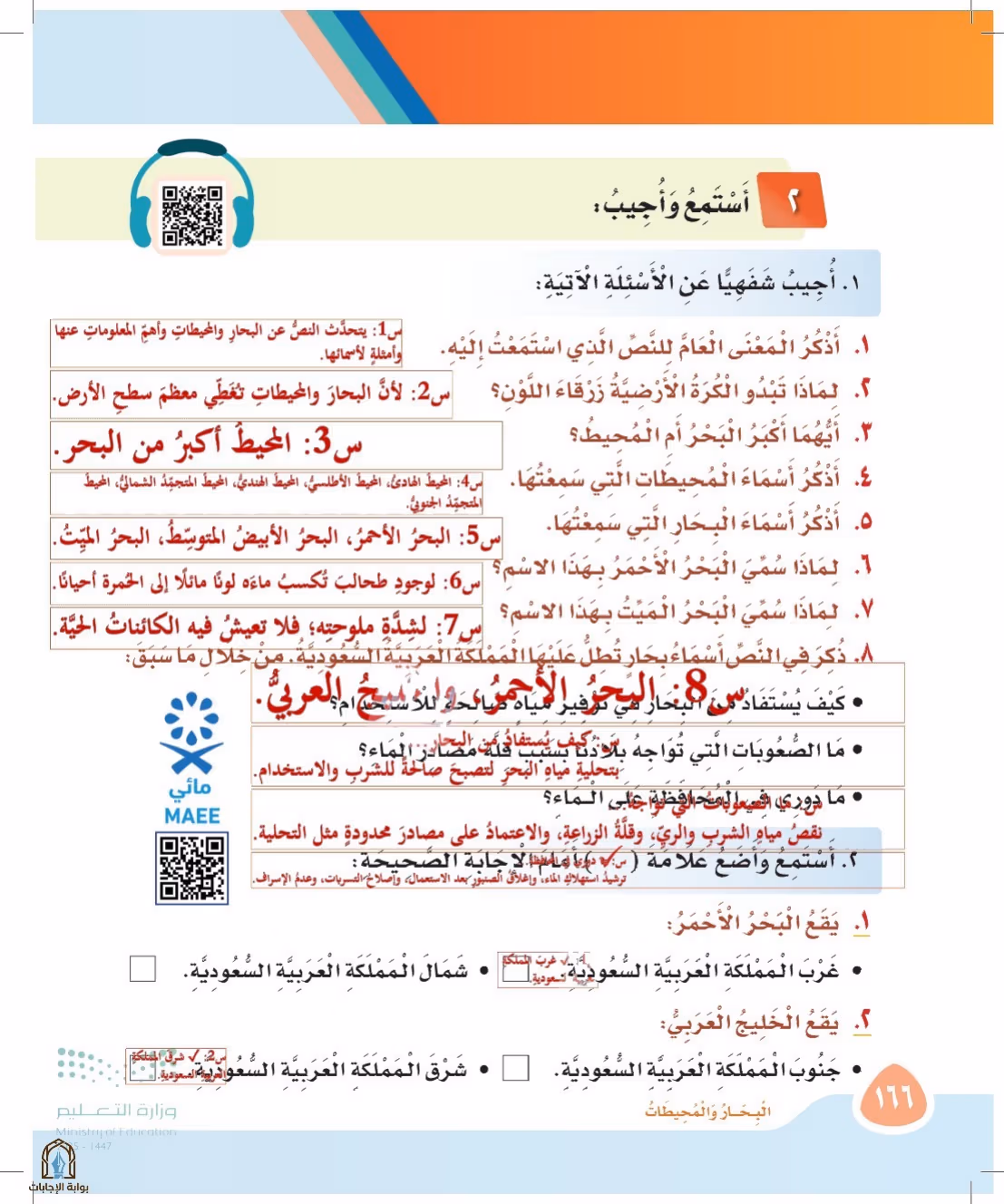 صفحة 166
