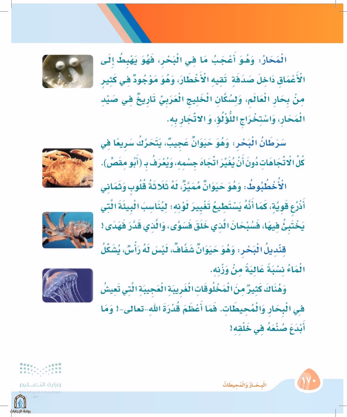 صفحة 170