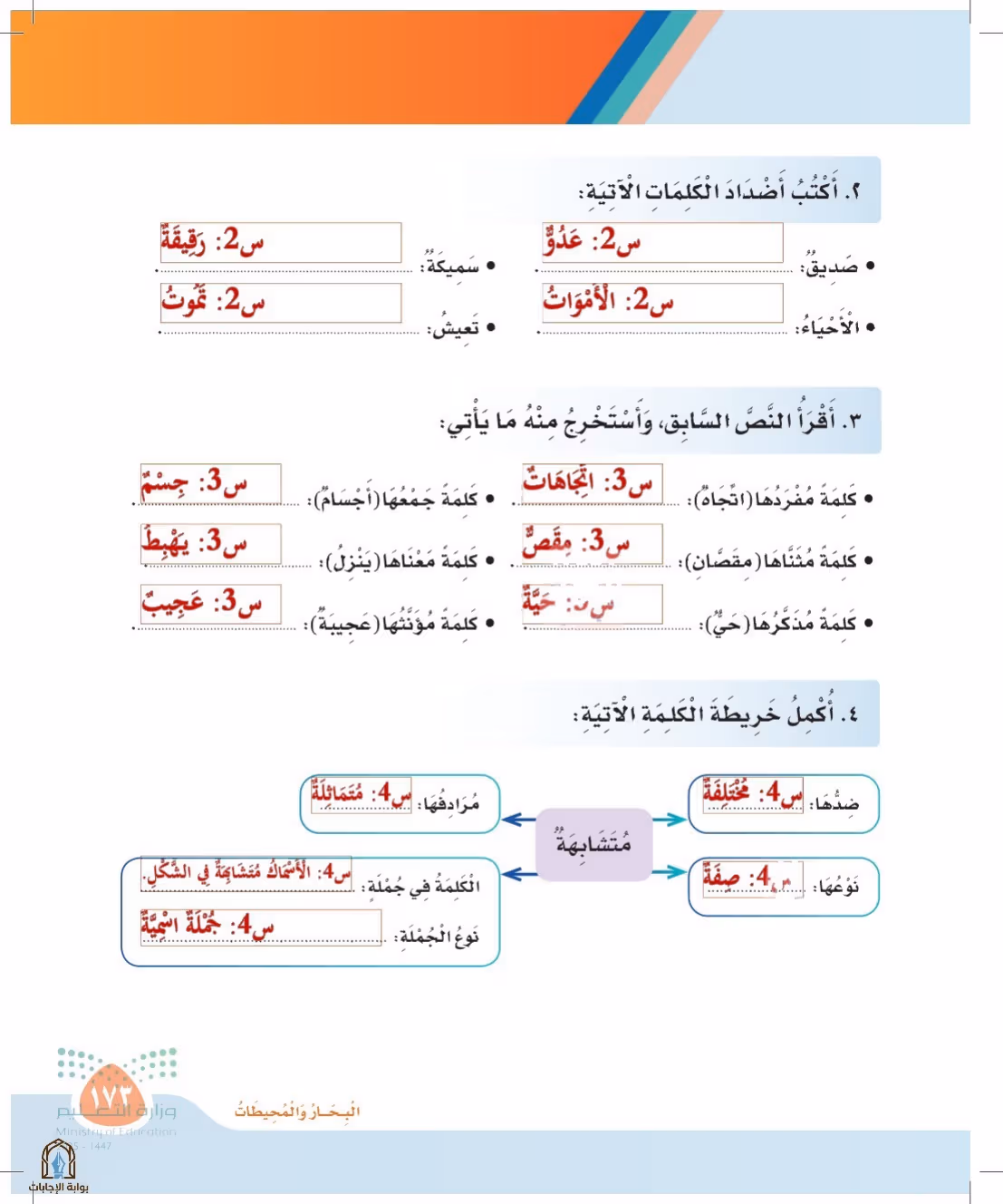 صفحة 173