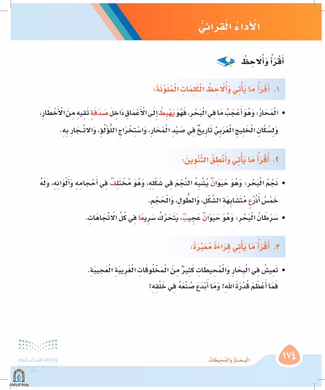 صفحة 174