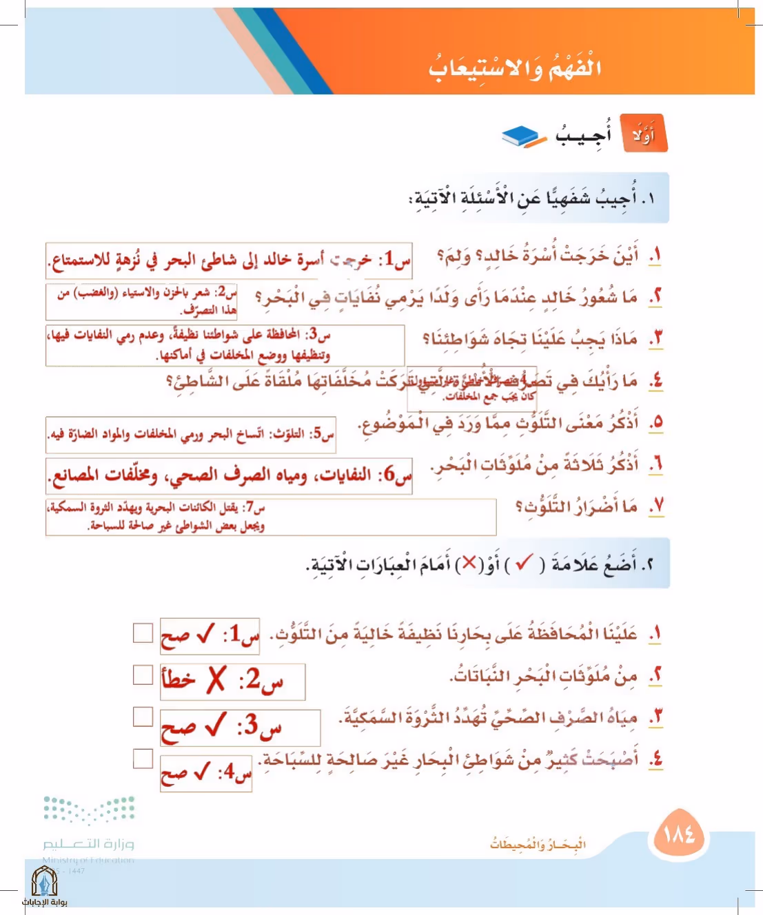 صفحة 184