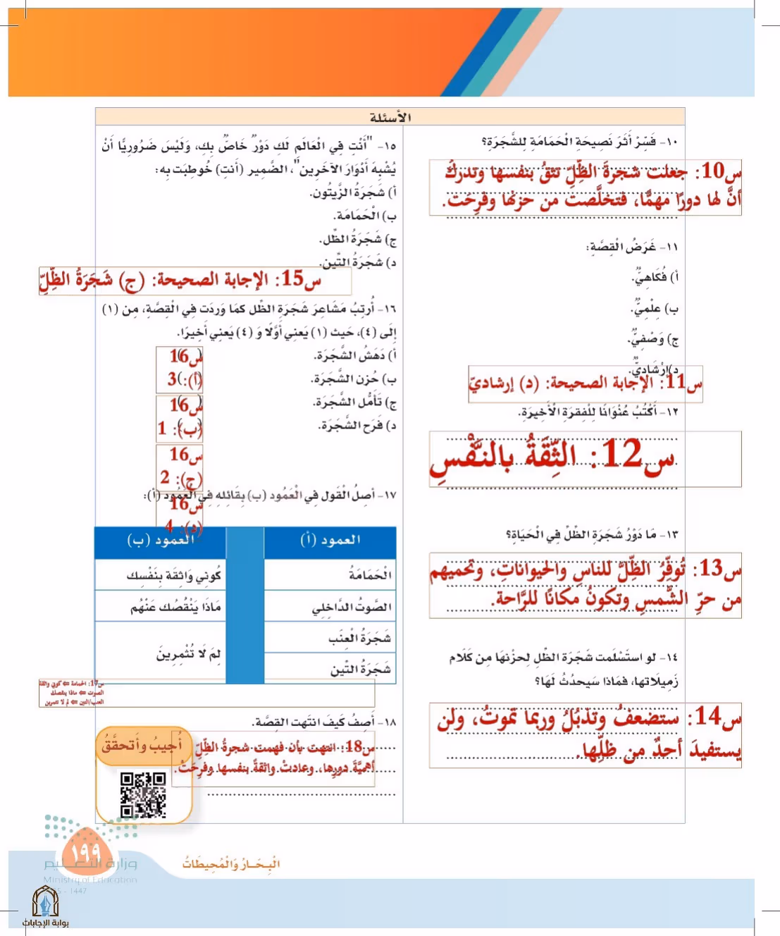 صفحة 199