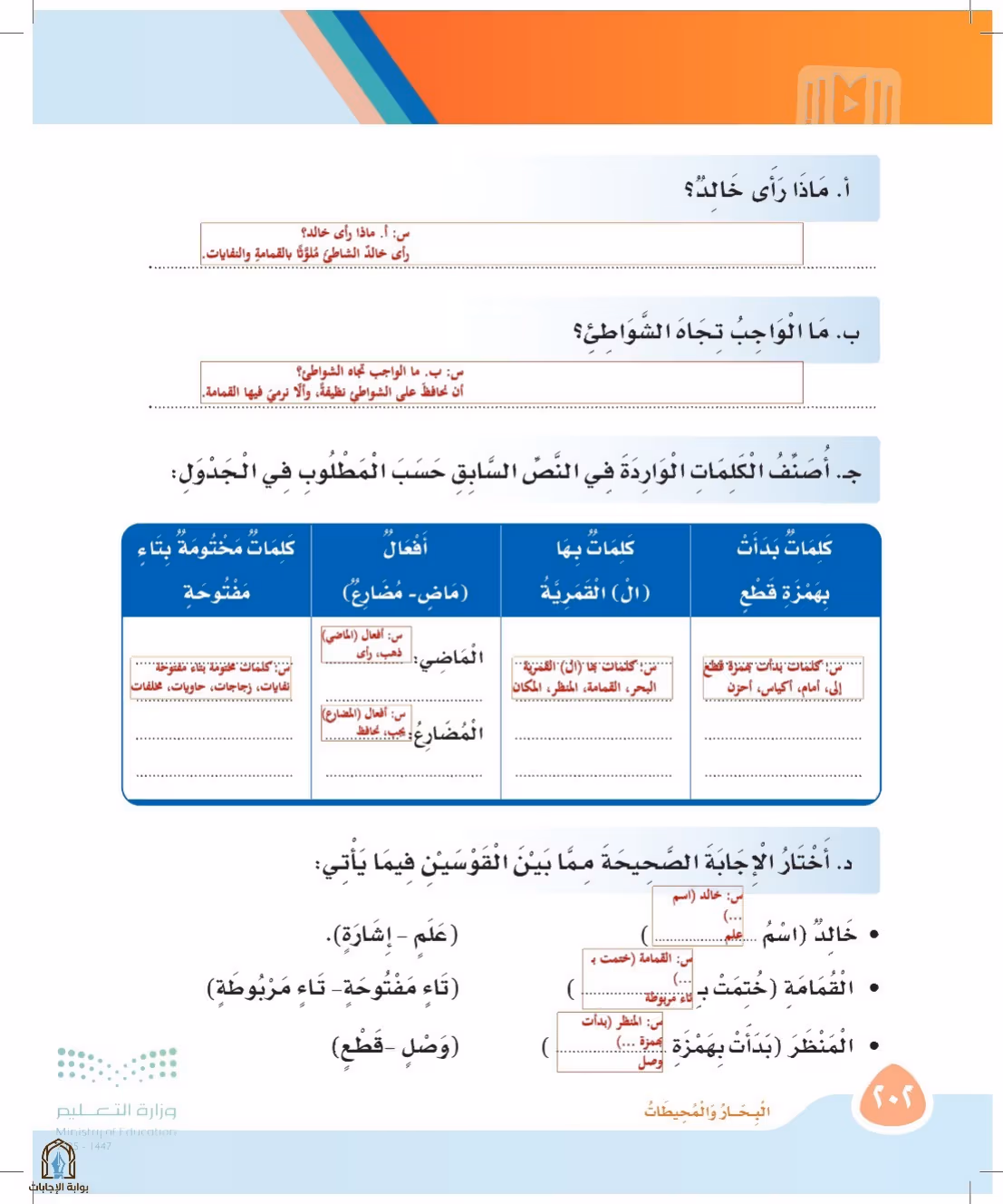 صفحة 202