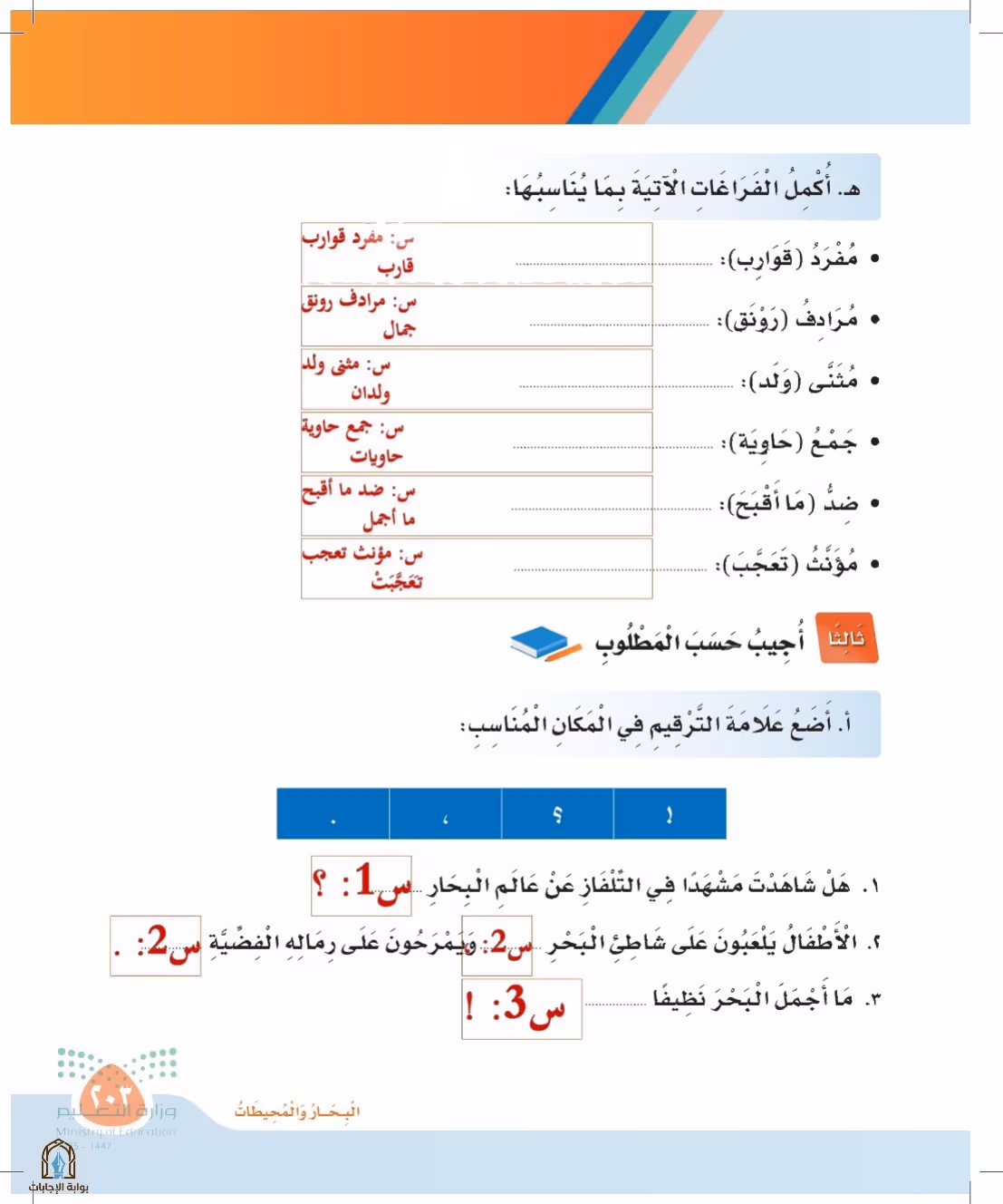 صفحة 203