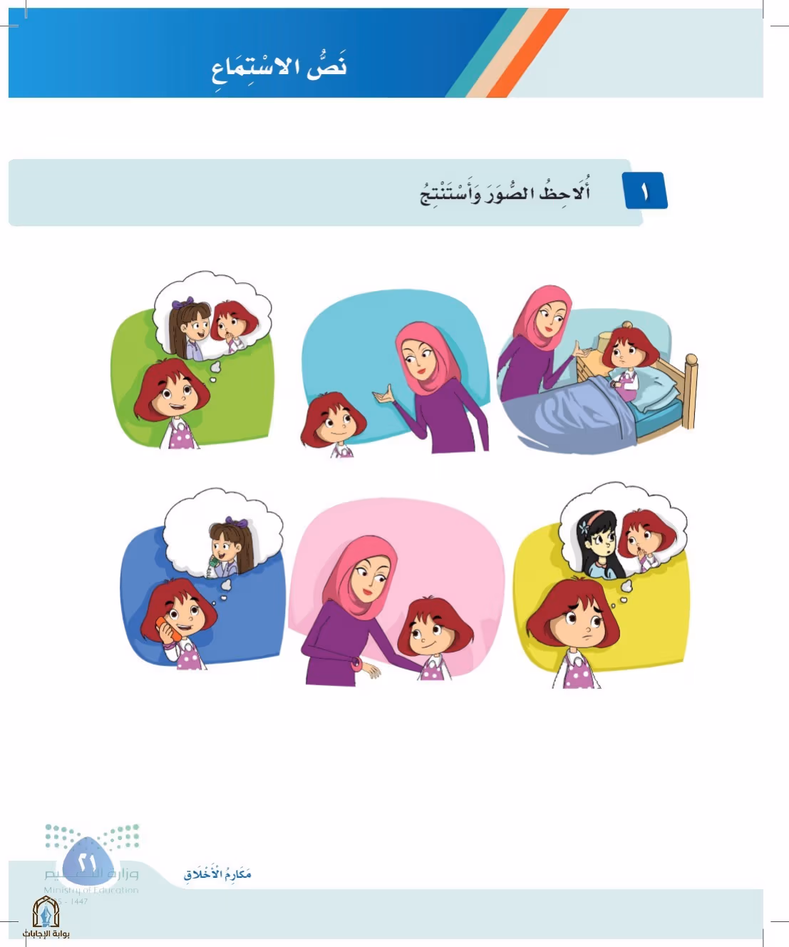 صفحة 21