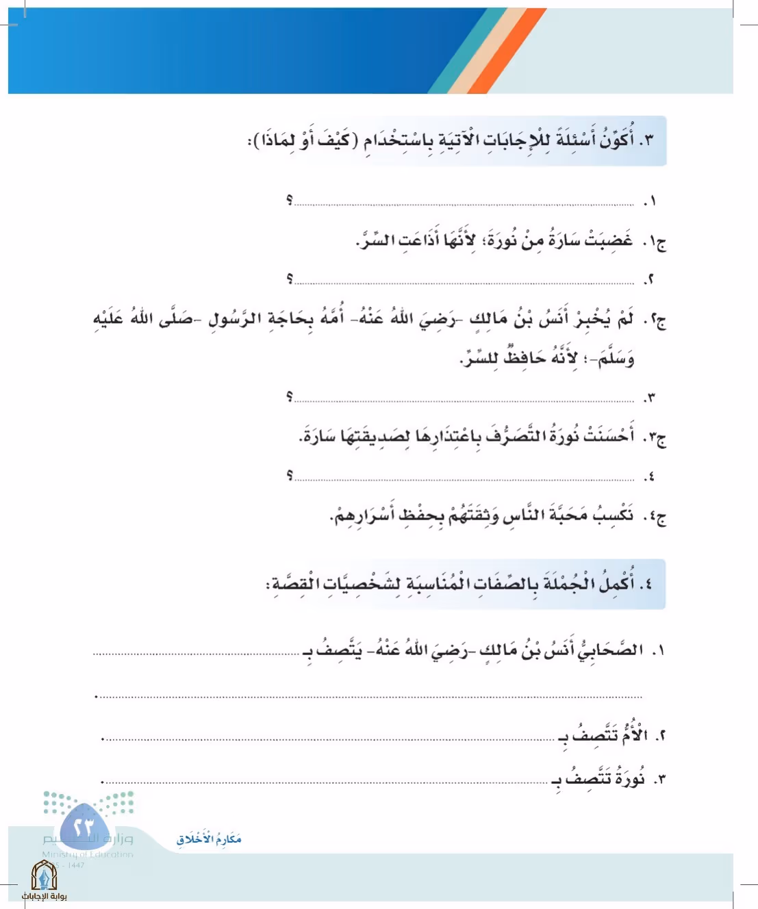 صفحة 23