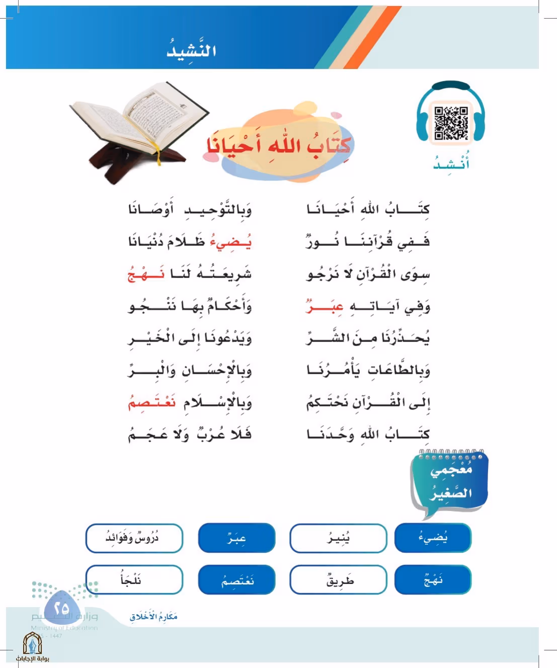 صفحة 25