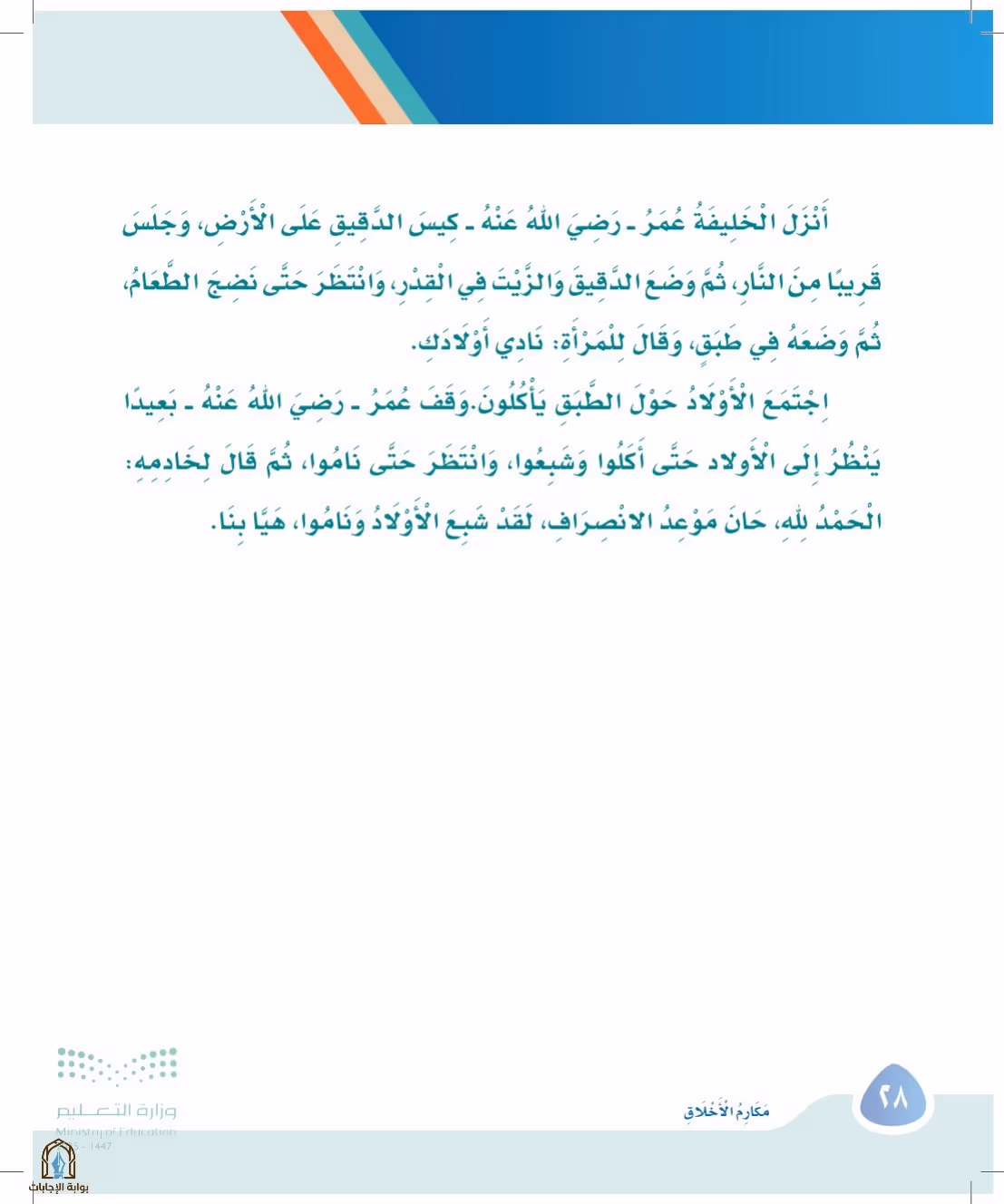 صفحة 28