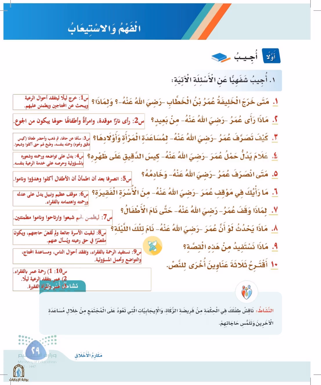 صفحة 29